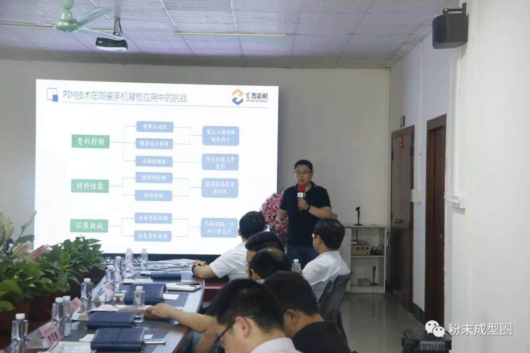 5月12日，MIM/CIM行業(yè)高端交流會在東莞昶豐舉行