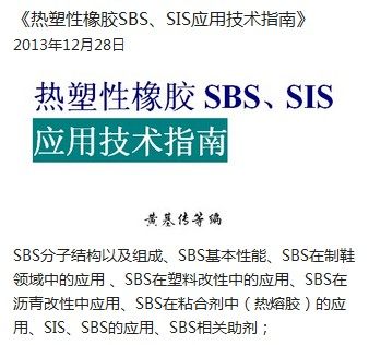 SBS鞋用粒料的改性及原理组成