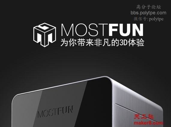 四川的创业团队：国产Mostfun 3D打印机发起众筹