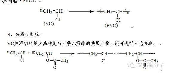 聚氯乙烯PVC产业链的介绍之合成篇
