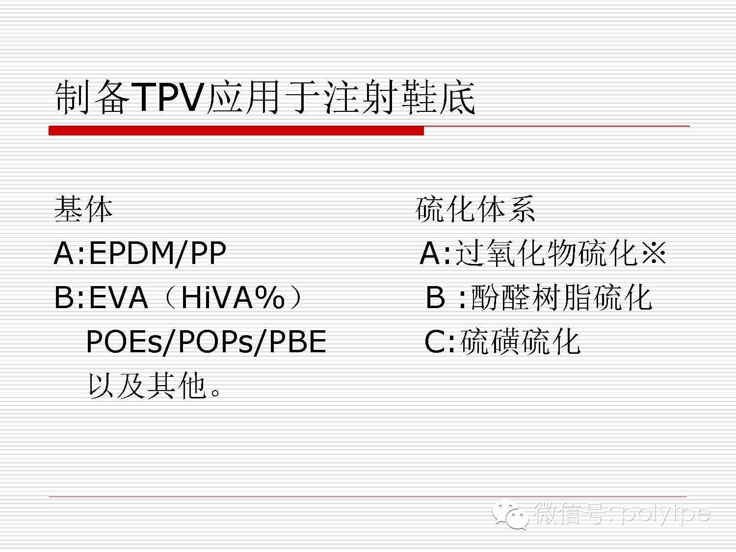 TPV材料在鞋底应用