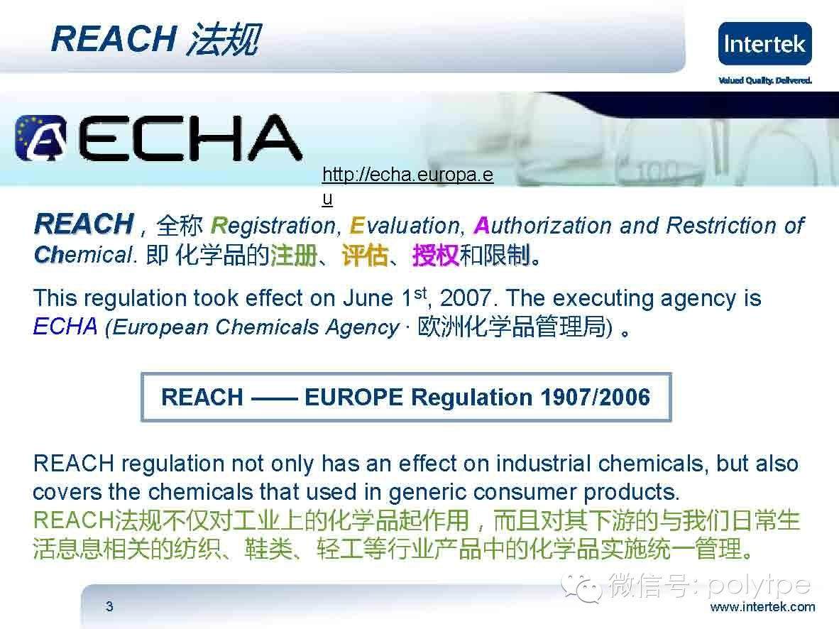 针对鞋材中常规用到的材料触碰REACH法规的解读