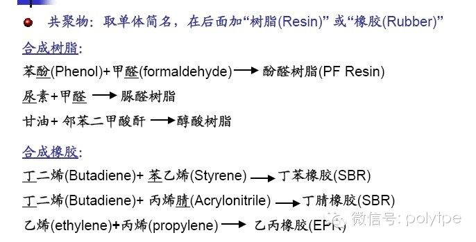 [精华回顾]塑料的命名方式从此不再迷茫（收藏）