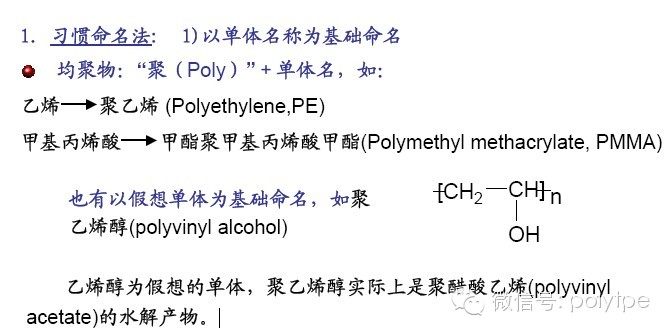 [精华回顾]塑料的命名方式从此不再迷茫（收藏）