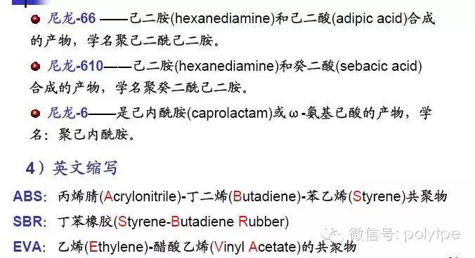 [精华回顾]塑料的命名方式从此不再迷茫（收藏）