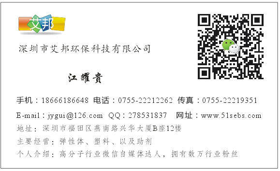 “中国高分子论坛”TPE技术交流以及制品展示会（回复您的名片即可报名）