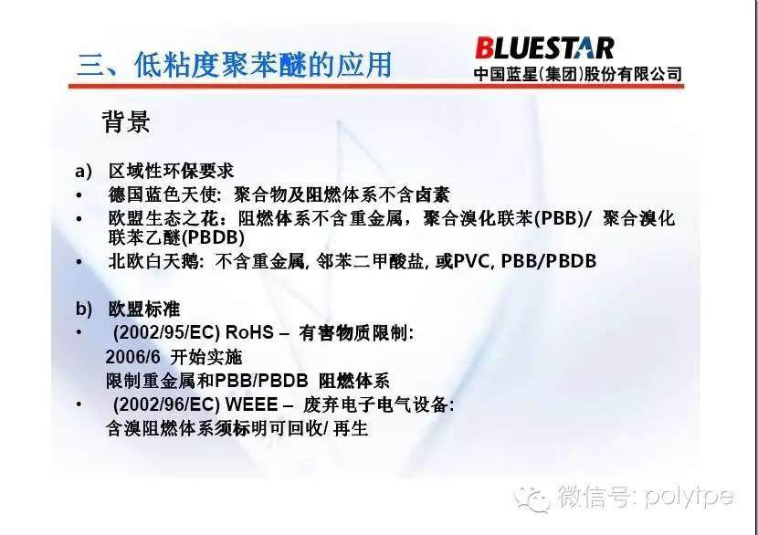【會(huì)刊】聚苯醚PPO在阻燃電線電纜應(yīng)用