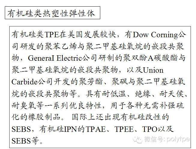 【會刊】TPE高性能改性技術及熱點應用領域