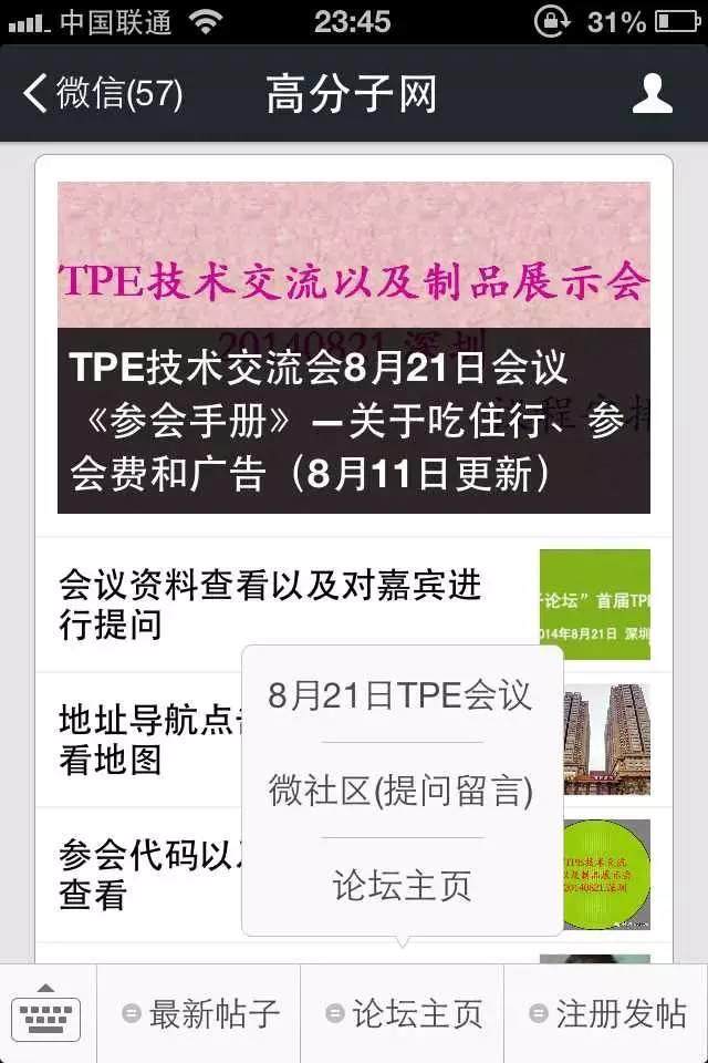 TPE技术交流会8月21~22日会议《参会手册》请参会朋友收藏