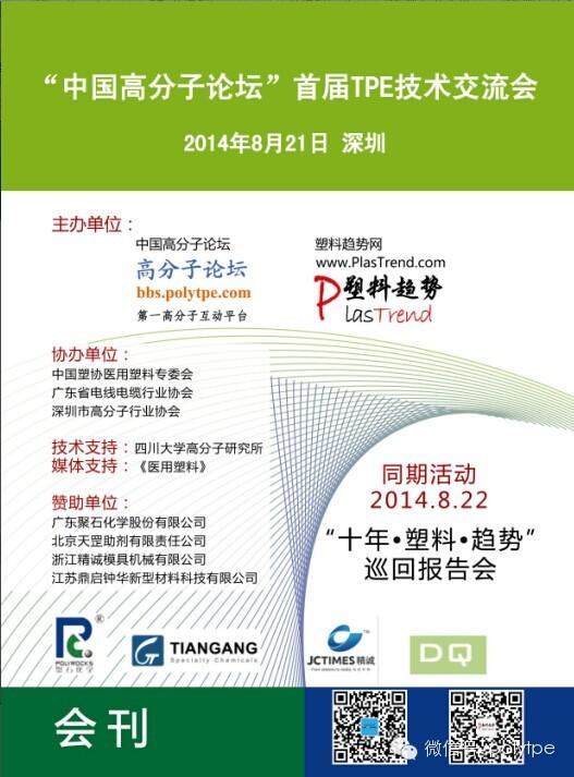 TPE技術(shù)交流會8月21~22日會議《參會手冊》請參會朋友收藏