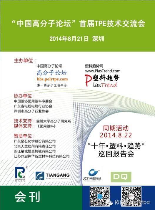 关于8月21日会议的重要提示：底部菜单新增《8月21日TPE会议》，会刊广告优惠办理