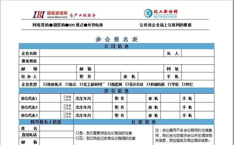 2014年化工新材料产业链互联网大数据时代新商业模式暨新营销策略论坛