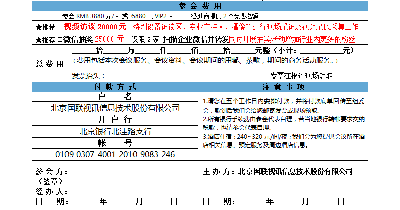 2014年化工新材料产业链互联网大数据时代新商业模式暨新营销策略论坛