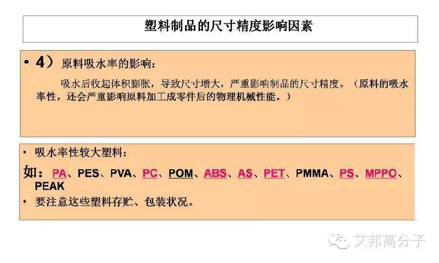 塑料注塑成型基本知识（上）