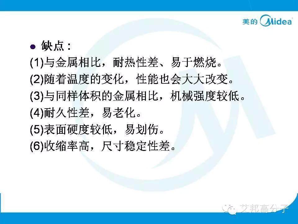 美的塑料基礎(chǔ)知識(shí)培訓(xùn)人手一份