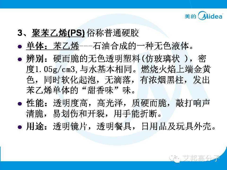 美的塑料基礎(chǔ)知識(shí)培訓(xùn)人手一份