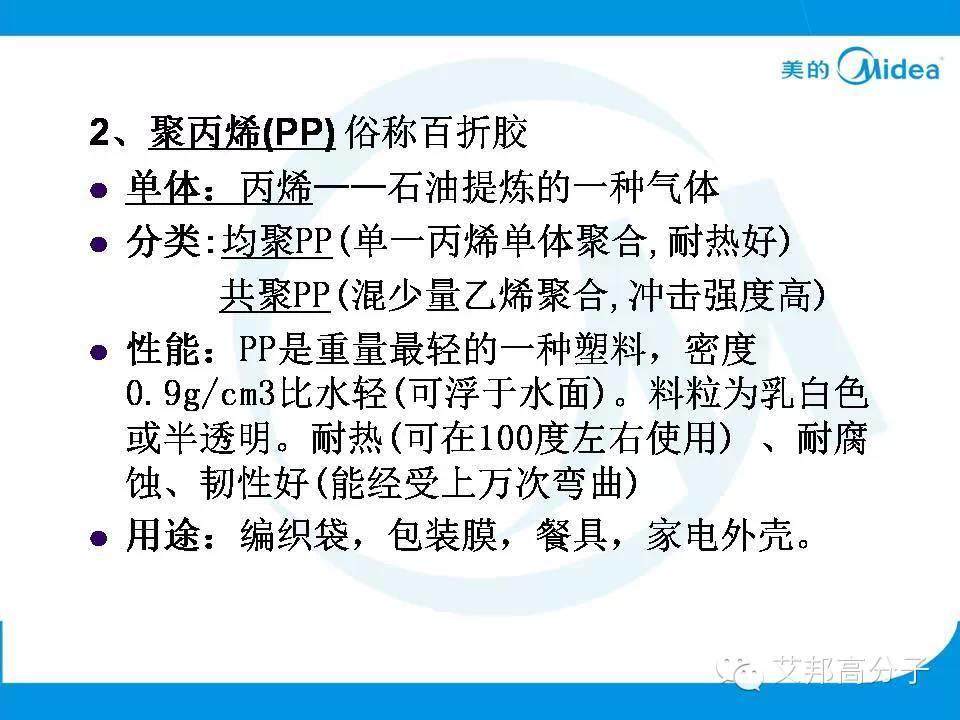 美的塑料基礎(chǔ)知識(shí)培訓(xùn)人手一份