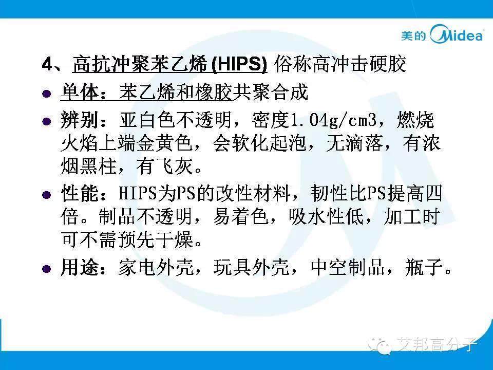美的塑料基礎(chǔ)知識(shí)培訓(xùn)人手一份