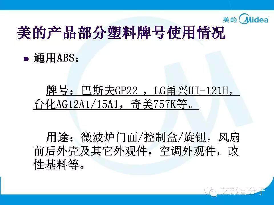 美的塑料基礎(chǔ)知識(shí)培訓(xùn)人手一份