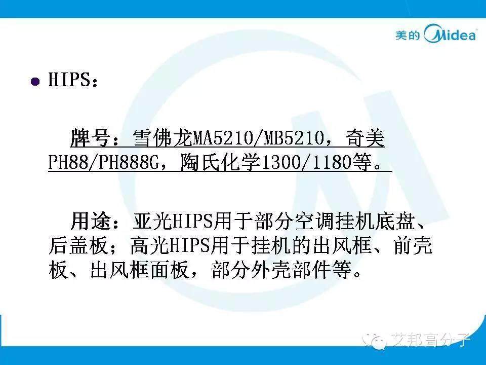 美的塑料基礎(chǔ)知識(shí)培訓(xùn)人手一份