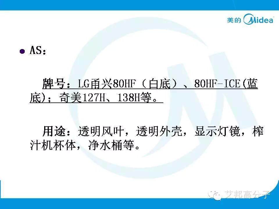 美的塑料基礎(chǔ)知識(shí)培訓(xùn)人手一份