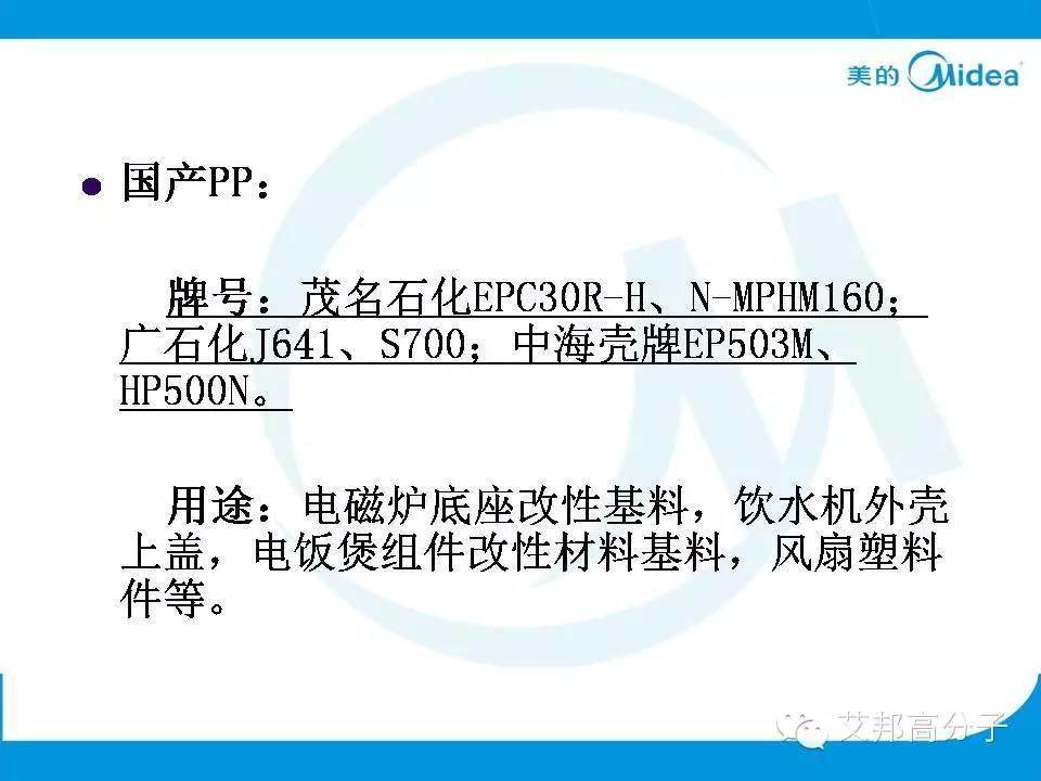 美的塑料基礎(chǔ)知識(shí)培訓(xùn)人手一份