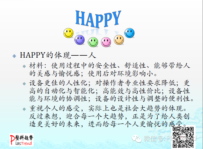 塑料創(chuàng)新，可以關(guān)注這樣一些點(diǎn) 【圖】