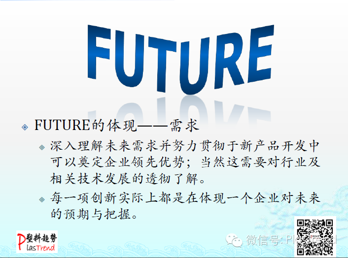 塑料創(chuàng)新，可以關(guān)注這樣一些點(diǎn) 【圖】