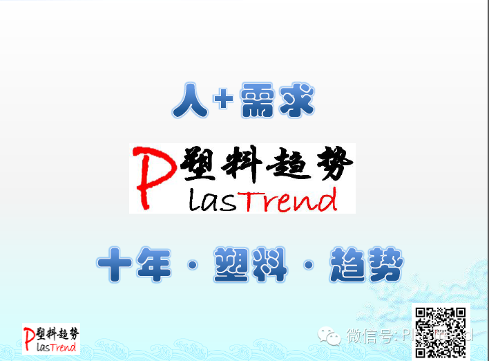 塑料創(chuàng)新，可以關(guān)注這樣一些點(diǎn) 【圖】