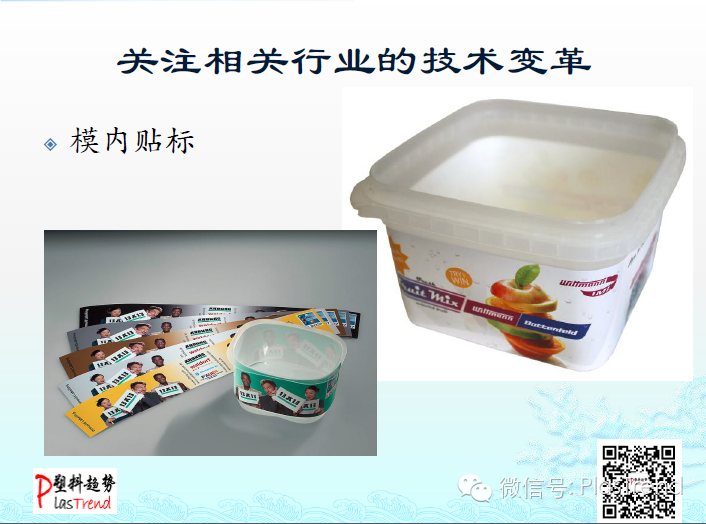 塑料創(chuàng)新，可以關(guān)注這樣一些點(diǎn) 【圖】