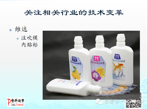 塑料創(chuàng)新，可以關(guān)注這樣一些點(diǎn) 【圖】