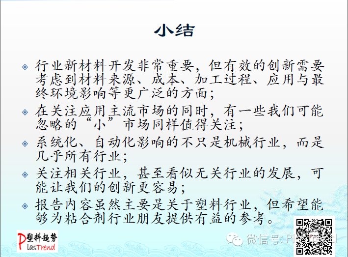 塑料創(chuàng)新，可以關(guān)注這樣一些點(diǎn) 【圖】