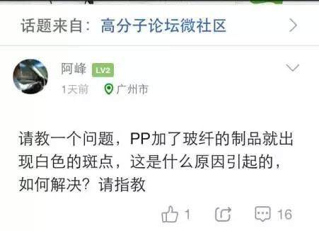热议：PP加玻纤出现白色斑点的解决方案