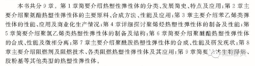 《熱塑性彈性體及其應(yīng)用》網(wǎng)絡(luò)連載版開始了！