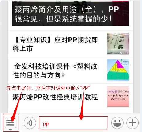 聚丙烯PP改性经典培训教程