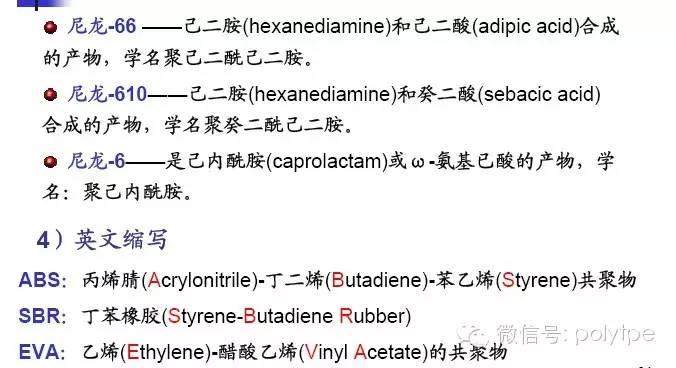 塑料的命名方式從此不再迷茫（收藏）