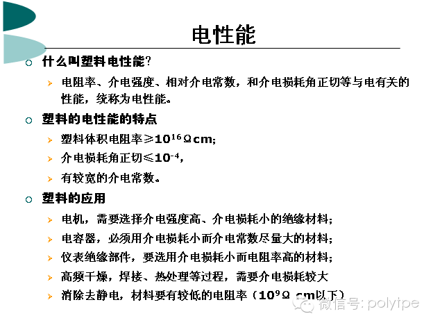 什么是塑料的電性能？