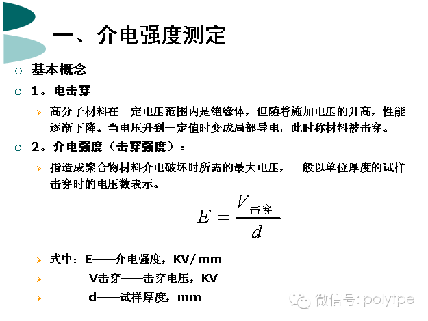 什么是塑料的電性能？