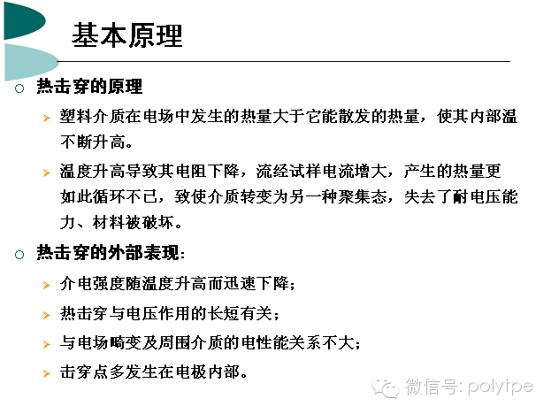 什么是塑料的電性能？