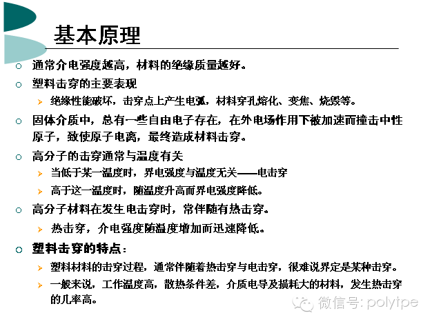 什么是塑料的電性能？