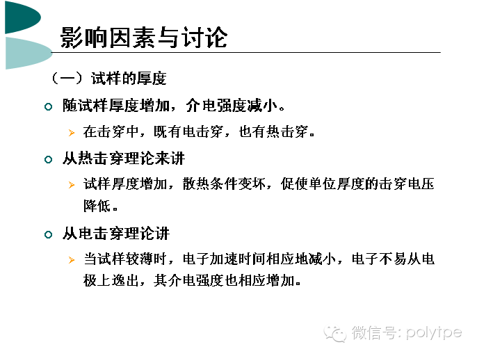 什么是塑料的電性能？