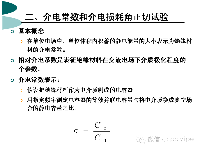 什么是塑料的電性能？