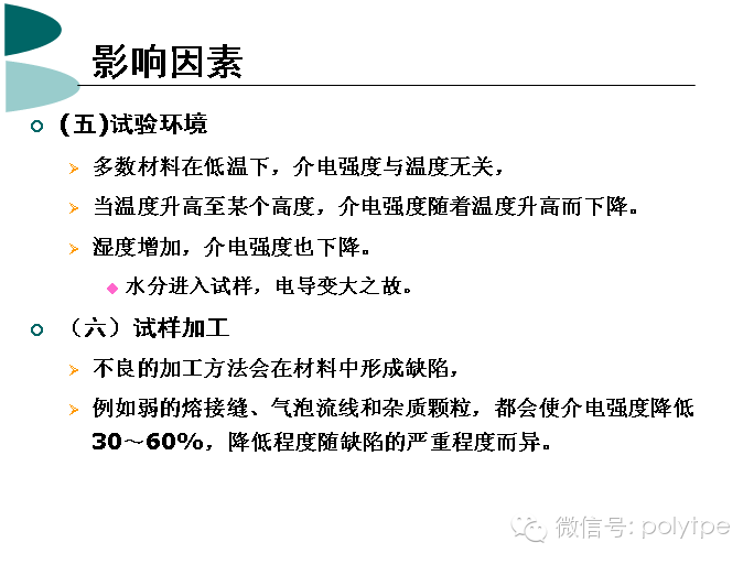 什么是塑料的電性能？