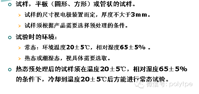 什么是塑料的電性能？