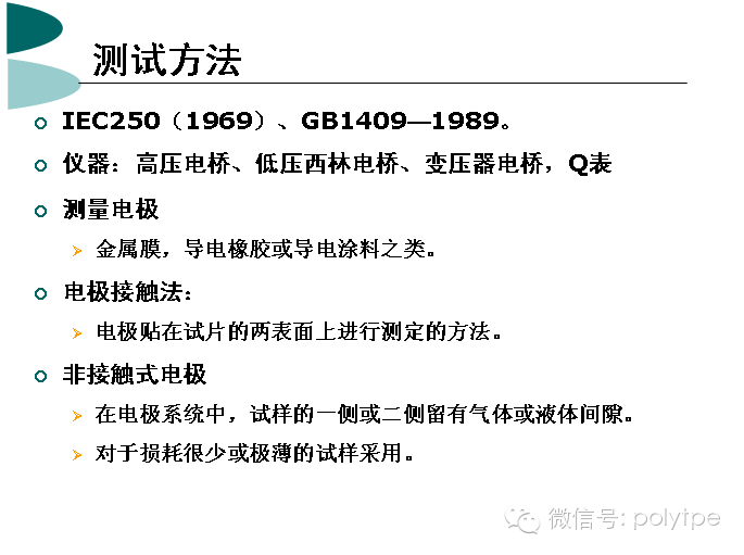 什么是塑料的電性能？