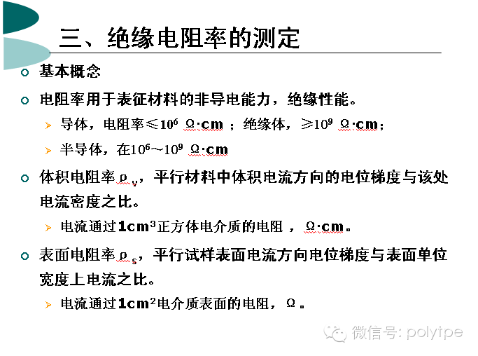 什么是塑料的電性能？