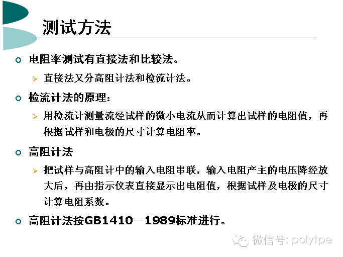 什么是塑料的電性能？