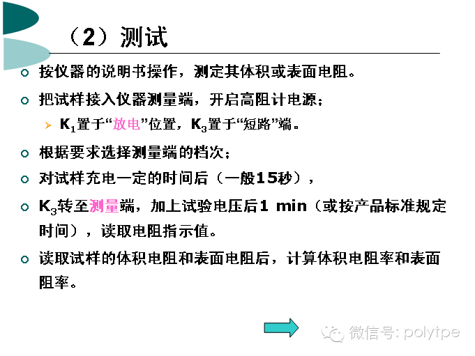 什么是塑料的電性能？
