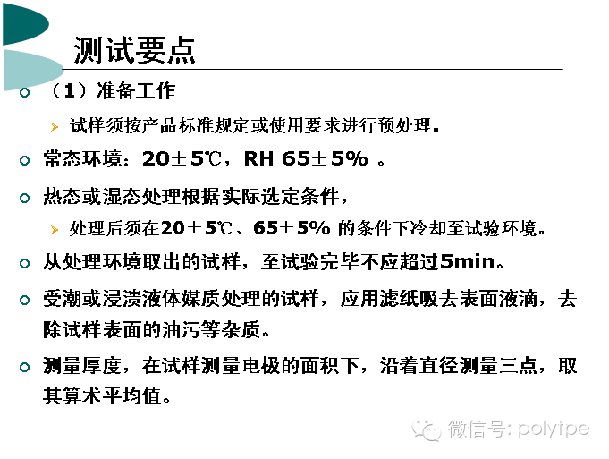 什么是塑料的電性能？