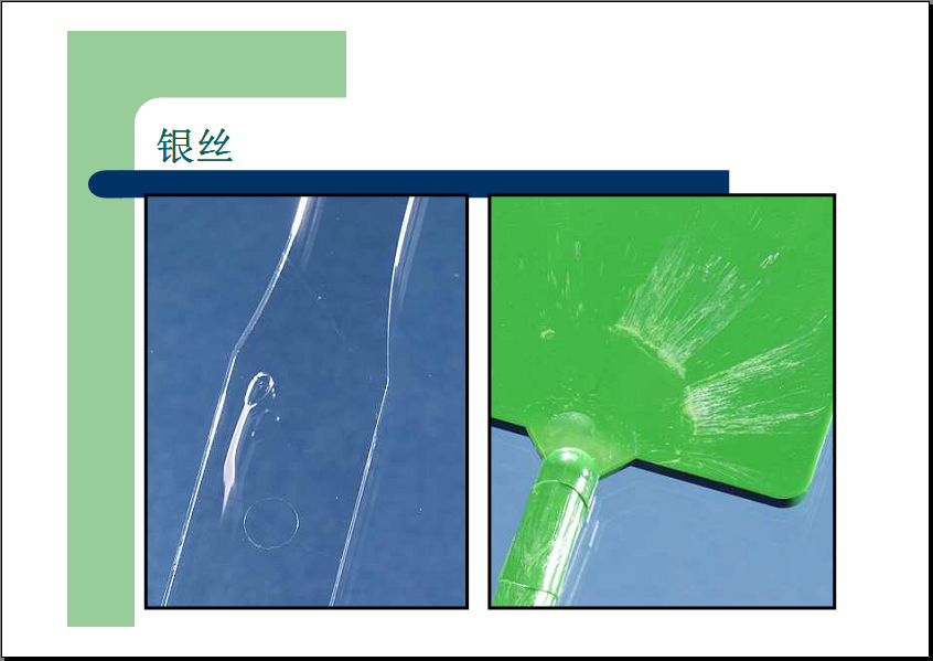 常见注塑缺陷的解决方法（多图）